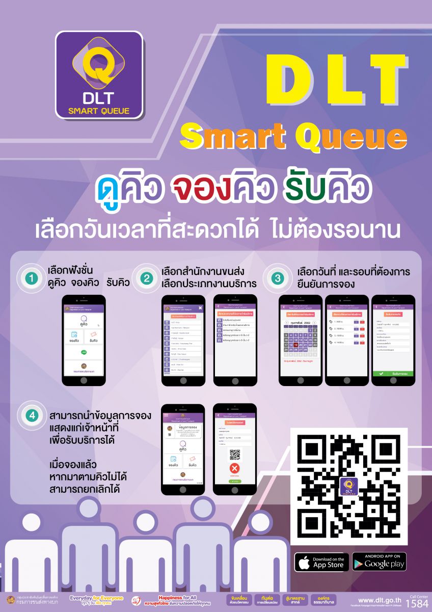 ขนส่งฯ แนะทำใบขับขี่ใหม่ จองคิวผ่าน "แอปพลิเคชัน DLT"